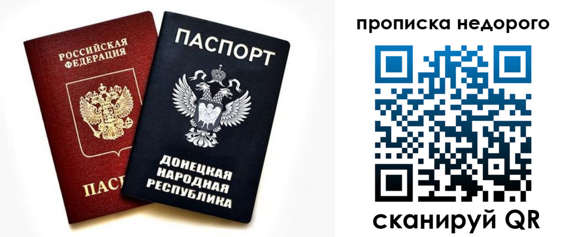 прописка ребенка в Минусинске