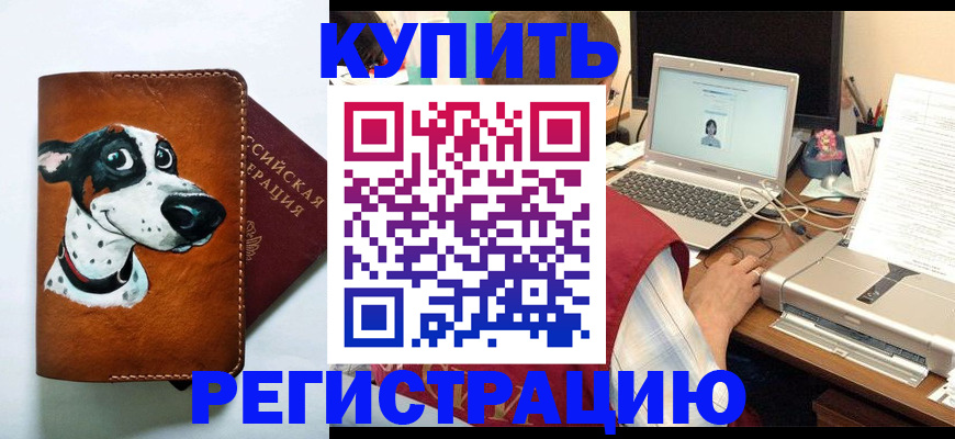 прописка для работы в Минусинске