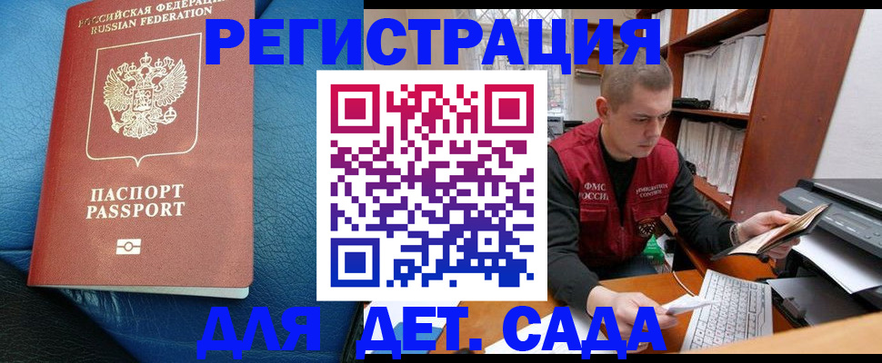 прописка в Минусинске